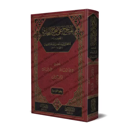 Al-Mustakhraj 'alâ Sahîh al-Imâm al-Bukhârî/المستخرج على صحيح الإمام البخاري
