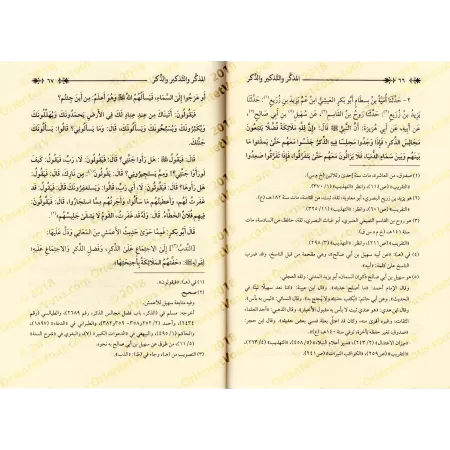 Kitâb al-Mudhakkir wa at-Tadhkîr wa ad-Dhikr/كتاب المذكر والتذكير والذكر
