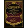 Kitâb al-Mudhakkir wa at-Tadhkîr wa ad-Dhikr/كتاب المذكر والتذكير والذكر