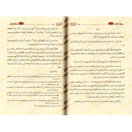 Les Méditations d'ibn al-Qayyim [Tahqîq: al-Mushhâdânî]/الفوائد لابن قيم - تحقيق: المشهداني