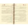 Les Méditations d'ibn al-Qayyim [Tahqîq: al-Mushhâdânî]/الفوائد لابن قيم - تحقيق: المشهداني