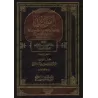 Les Méditations d'ibn al-Qayyim [Tahqîq: al-Mushhâdânî]/الفوائد لابن قيم - تحقيق: المشهداني