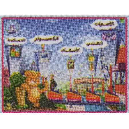 CD-ROM &eacute;ducatif "Apprentissage de l&#039;arabe" Niveau 2