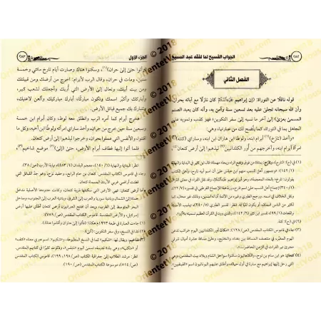 Encyclopédie de répliques à la religion chrétienne/الجواب الفسيح لما لفقه عبد المسيح