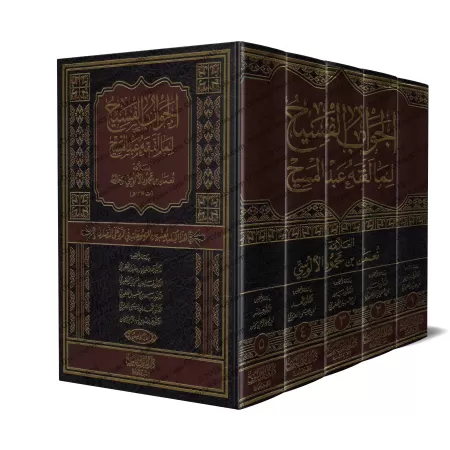 Encyclopédie de répliques à la religion chrétienne/الجواب الفسيح لما لفقه عبد المسيح