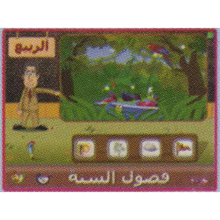 CD-ROM &eacute;ducatif "Apprentissage de l&#039;arabe" Niveau 2