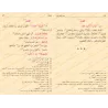 Mutûn Tâlib al-'Ilm [Vérifié par 'Abd al-Muhsin al-Qâsim - 4 livres en 1- Grand Format]/متون طالب العلم - تحقيق عبد المحسن القاس