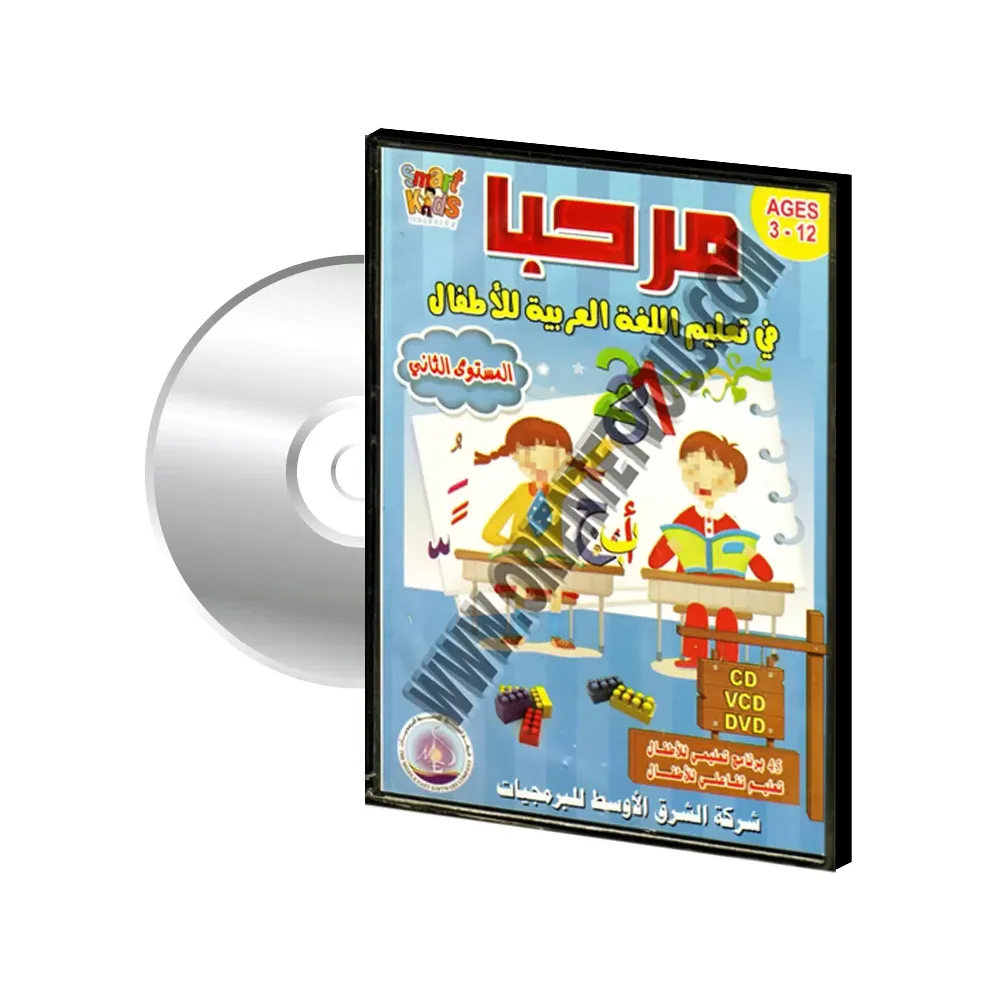 CD-ROM &eacute;ducatif "Apprentissage de l&#039;arabe" Niveau 2