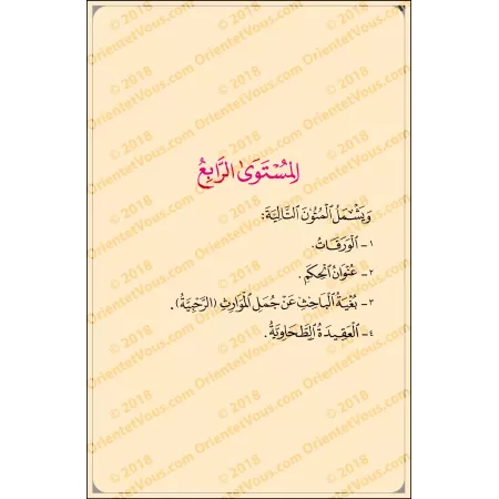 Mutûn Tâlib al-'Ilm [Vérifié par 'Abd al-Muhsin al-Qâsim - 4 livres en 1- Grand Format]/متون طالب العلم - تحقيق عبد المحسن القاس