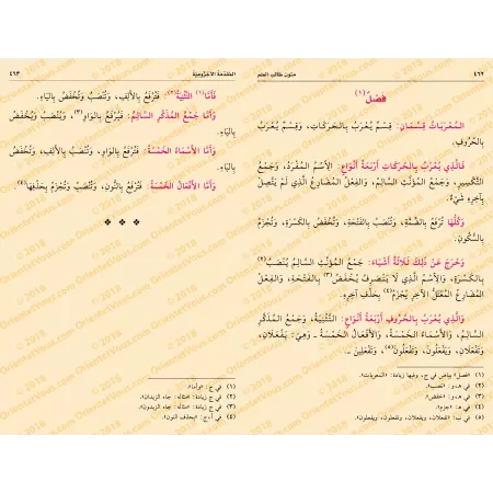 Mutûn Tâlib al-'Ilm [Vérifié par 'Abd al-Muhsin al-Qâsim - 4 livres en 1- Grand Format]/متون طالب العلم - تحقيق عبد المحسن القاس