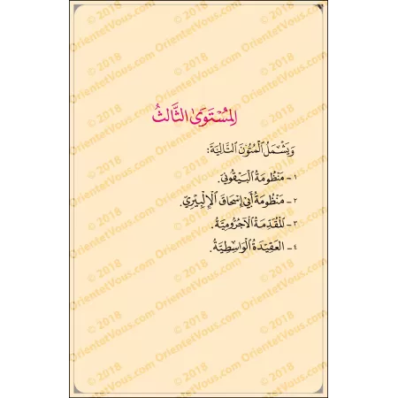 Mutûn Tâlib al-'Ilm [Vérifié par 'Abd al-Muhsin al-Qâsim - 4 livres en 1- Grand Format]/متون طالب العلم - تحقيق عبد المحسن القاس