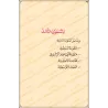 Mutûn Tâlib al-'Ilm [Vérifié par 'Abd al-Muhsin al-Qâsim - 4 livres en 1- Grand Format]/متون طالب العلم - تحقيق عبد المحسن القاس
