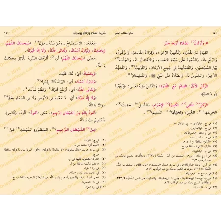Mutûn Tâlib al-'Ilm [Vérifié par 'Abd al-Muhsin al-Qâsim - 4 livres en 1- Grand Format]/متون طالب العلم - تحقيق عبد المحسن القاس