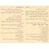 Mutûn Tâlib al-'Ilm [Vérifié par 'Abd al-Muhsin al-Qâsim - 4 livres en 1- Grand Format]/متون طالب العلم - تحقيق عبد المحسن القاس