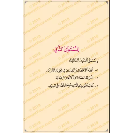Mutûn Tâlib al-'Ilm [Vérifié par 'Abd al-Muhsin al-Qâsim - 4 livres en 1- Grand Format]/متون طالب العلم - تحقيق عبد المحسن القاس