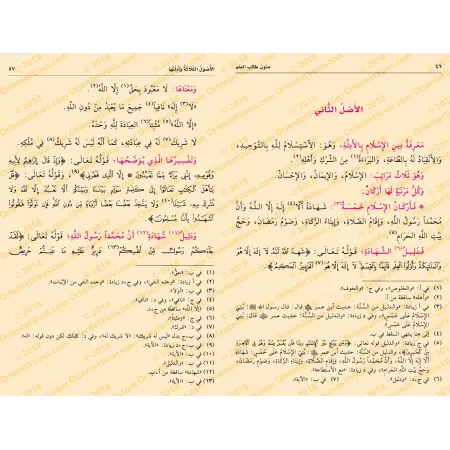 Mutûn Tâlib al-'Ilm [Vérifié par 'Abd al-Muhsin al-Qâsim - 4 livres en 1- Grand Format]/متون طالب العلم - تحقيق عبد المحسن القاس