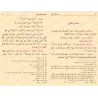 Mutûn Tâlib al-'Ilm [Vérifié par 'Abd al-Muhsin al-Qâsim - 4 livres en 1- Grand Format]/متون طالب العلم - تحقيق عبد المحسن القاس