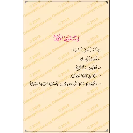 Mutûn Tâlib al-'Ilm [Vérifié par 'Abd al-Muhsin al-Qâsim - 4 livres en 1- Grand Format]/متون طالب العلم - تحقيق عبد المحسن القاس