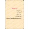 Mutûn Tâlib al-'Ilm [Vérifié par 'Abd al-Muhsin al-Qâsim - 4 livres en 1- Grand Format]/متون طالب العلم - تحقيق عبد المحسن القاس