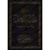 Mutûn Tâlib al-'Ilm [Vérifié par 'Abd al-Muhsin al-Qâsim - 4 livres en 1- Grand Format]/متون طالب العلم - تحقيق عبد المحسن القاس