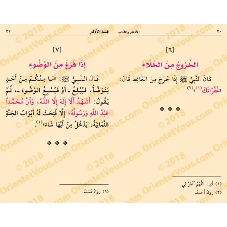 Mutûn Tâlib al-'Ilm - Niveau préliminaire: Les évocations et le bon comportement/متون طالب العلم - المستوى التمهدي: الأذكار والأ