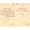Mutûn Tâlib al-'Ilm - Niveau préliminaire: Les évocations et le bon comportement/متون طالب العلم - المستوى التمهدي: الأذكار والأ