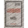 Mutûn Tâlib al-'Ilm - Niveau préliminaire: Les évocations et le bon comportement/متون طالب العلم - المستوى التمهدي: الأذكار والأ