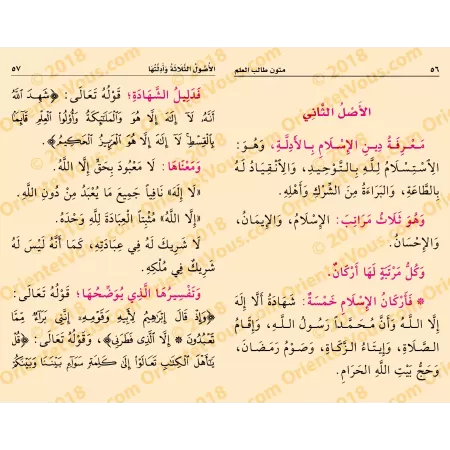 Mutûn Tâlib al-'Ilm - 1er Niveau [Vérifié par 'Abd al-Muhsin al-Qâsim]/متون طالب العلم - المستوى الأول - تحقيق عبد المحسن القاسم