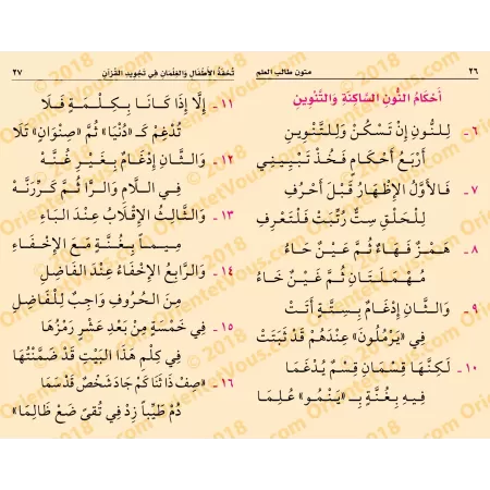 Mutûn Tâlib al-'Ilm - 2ème Niveau [Vérifié par 'Abd al-Muhsin al-Qâsim]/متون طالب العلم - المستوى الثاني - تحقيق عبد المحسن القا