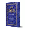 Mutûn Tâlib al-'Ilm - 2ème Niveau [Vérifié par 'Abd al-Muhsin al-Qâsim]/متون طالب العلم - المستوى الثاني - تحقيق عبد المحسن القا