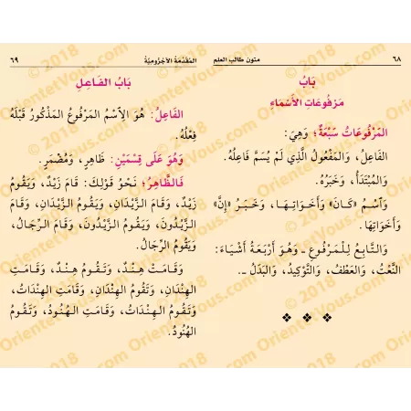 Mutûn Tâlib al-'Ilm - 3ème Niveau [Vérifié par 'Abd al-Muhsin al-Qâsim]/متون طالب العلم - المستوى الثالث - تحقيق عبد المحسن القا