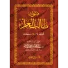 Mutûn Tâlib al-'Ilm - 3ème Niveau [Vérifié par 'Abd al-Muhsin al-Qâsim]/متون طالب العلم - المستوى الثالث - تحقيق عبد المحسن القا
