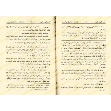 Explication des 4 règles [al-Fawzân]/شرح القواعد الأربع - الفوزان