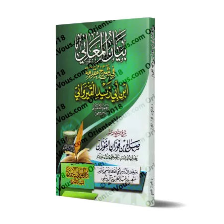 Explication de la Préface d'Ibn Abî Zayd al-Qayrawânî [al-Fawzân - Couverture Souple]/بيان المعاني في شرح مقدمة ابن أبي زيد القي