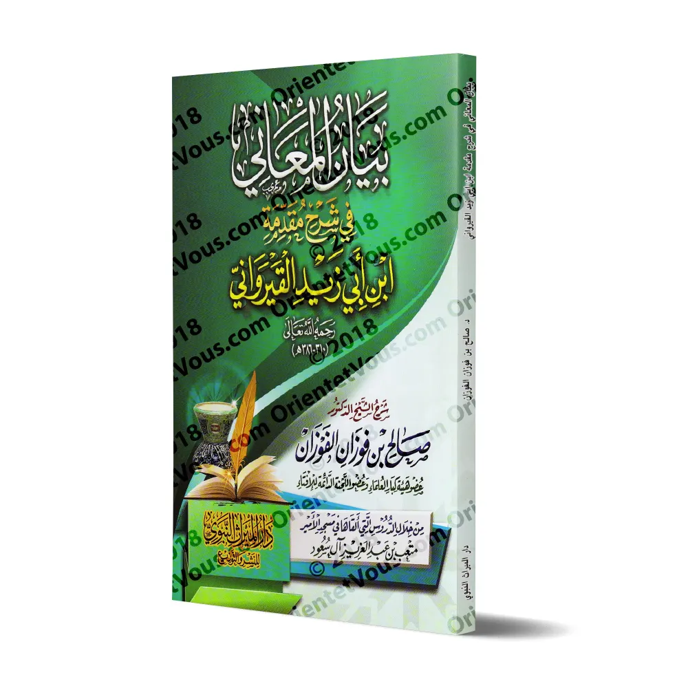 Explication de la Préface d'Ibn Abî Zayd al-Qayrawânî [al-Fawzân - Couverture Souple]/بيان المعاني في شرح مقدمة ابن أبي زيد القي
