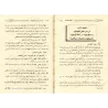 La Croyance de L’Unicité [al-Fawzân]/عقيدة التوحيد للشيخ الفوزان