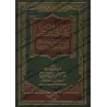 La Croyance de L’Unicité [al-Fawzân]/عقيدة التوحيد للشيخ الفوزان