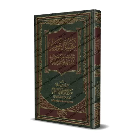 La Croyance de L’Unicité [al-Fawzân]/عقيدة التوحيد للشيخ الفوزان