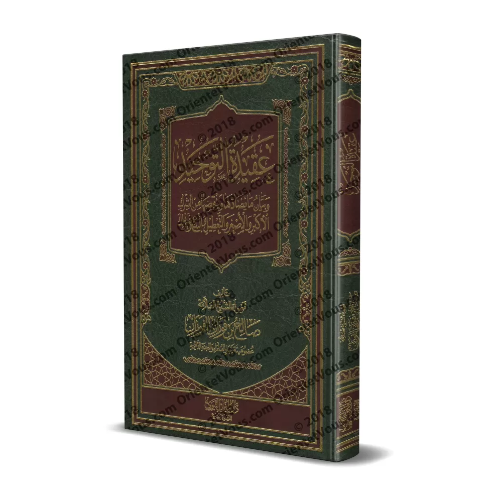 La Croyance de L’Unicité [al-Fawzân]/عقيدة التوحيد للشيخ الفوزان