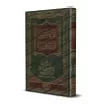 La Croyance de L’Unicité [al-Fawzân]/عقيدة التوحيد للشيخ الفوزان