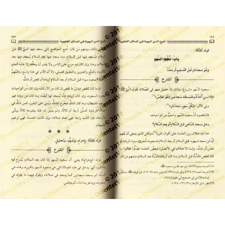 Explication de l'épître "Les mérites de l'Islam" ['Abd ar-Rahmân Muhyi ad-Dîn]/شرح فضل الإسلام - عبد الرحمن محي الدين