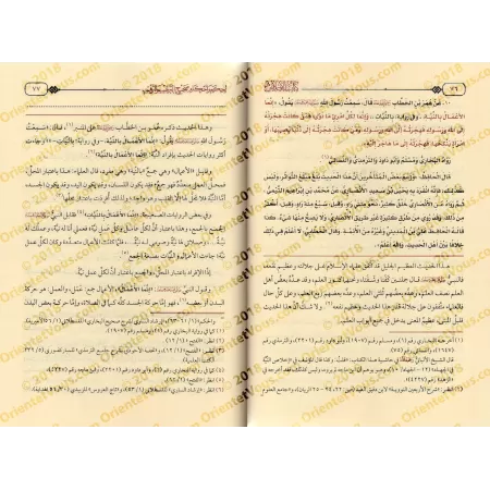 Explication de "at-Targhîb wa-Tarhîb": Chapitre de la Sincérité [ar-Ruhaylî]/التقريب لحكم وأحكام صحيح الترغيب والترهيب: كتاب الإ