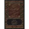 Explication de "at-Targhîb wa-Tarhîb": Chapitre de la Sincérité [ar-Ruhaylî]/التقريب لحكم وأحكام صحيح الترغيب والترهيب: كتاب الإ