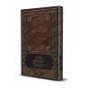 Explication de "at-Targhîb wa-Tarhîb": Chapitre de la Sincérité [ar-Ruhaylî]/التقريب لحكم وأحكام صحيح الترغيب والترهيب: كتاب الإ