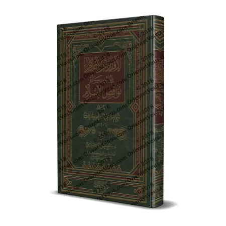 Explication des Annulatifs de l'Islam [ar-Ruhaylî]/الإفادة والإعلام بفوائد رسالة نواقض الإسلام - الرحيلي