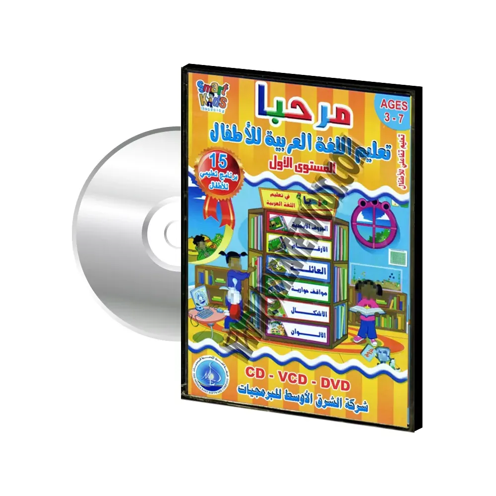 CD-ROM &eacute;ducatif "Apprentissage de l&#039;arabe" Niveau 1