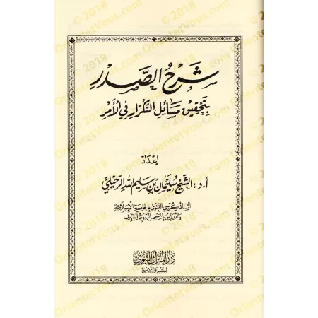 Etudes critiques sur l'injonction de shaykh al-Islâm dans son Majmû' al-Fatâwâ/مباحث الأمر التي انتقدها شيخ الإسلام ابن تيمية في