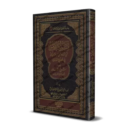 Etudes critiques sur l'injonction de shaykh al-Islâm dans son Majmû' al-Fatâwâ/مباحث الأمر التي انتقدها شيخ الإسلام ابن تيمية في