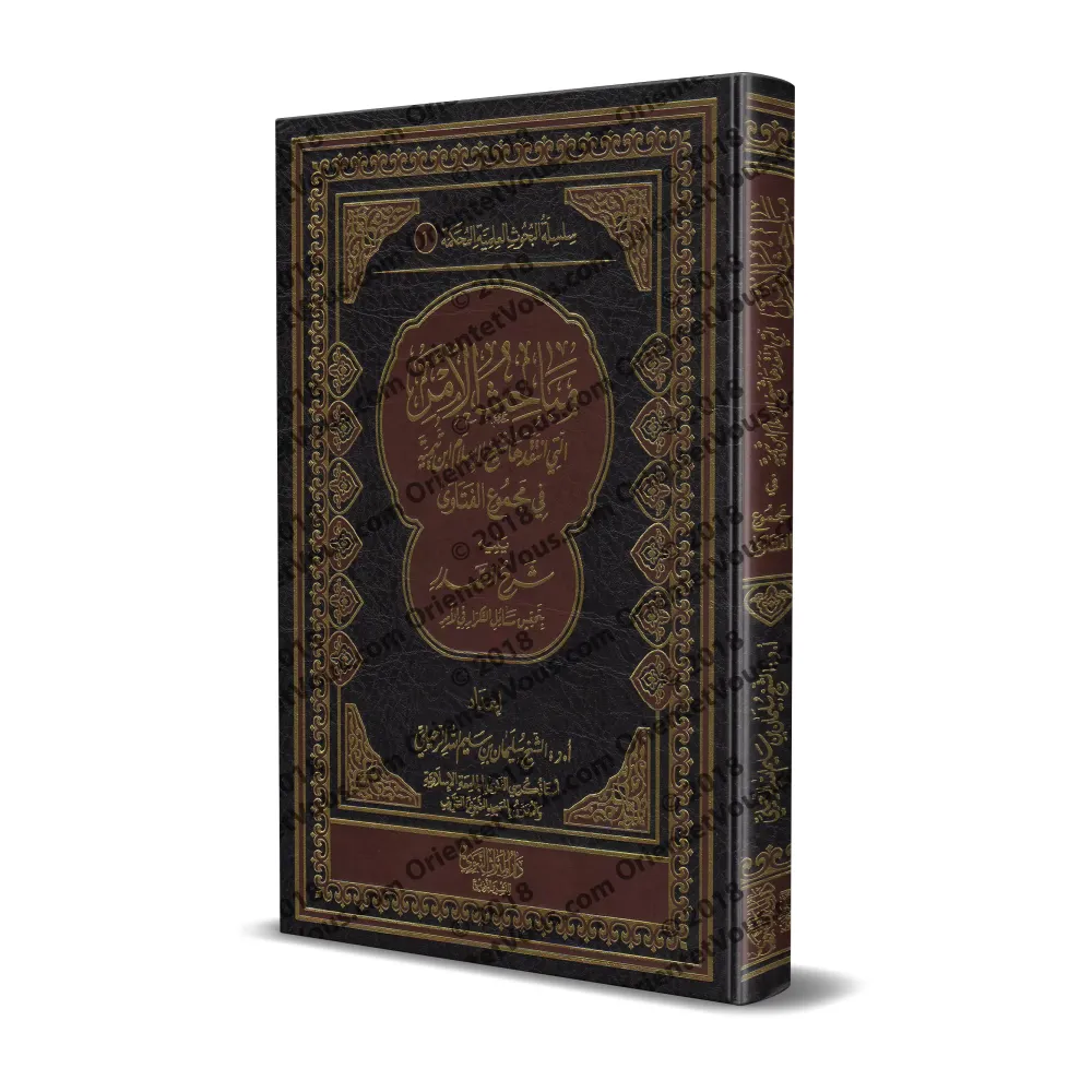 Etudes critiques sur l'injonction de shaykh al-Islâm dans son Majmû' al-Fatâwâ/مباحث الأمر التي انتقدها شيخ الإسلام ابن تيمية في