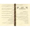 Les principes communs aux fondements du fiqh et aux règles du fiqh/القواعد المشتركة بين أصول الفقه والقواعد الفقهية